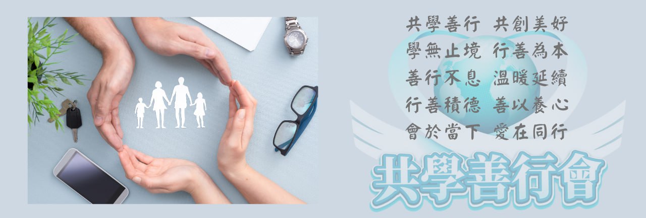 愛心滿載